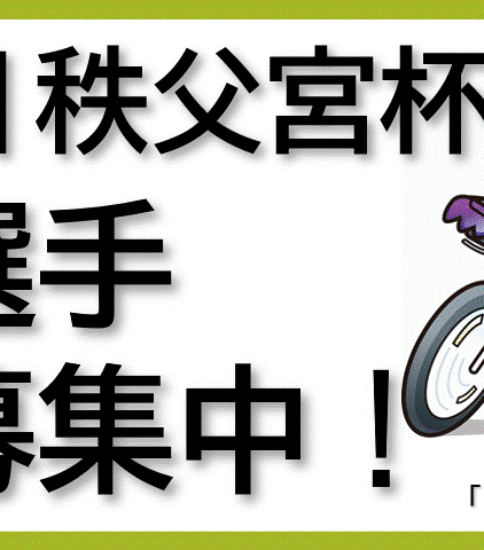 第74回秩父宮杯埼玉県自転車道路競走大会